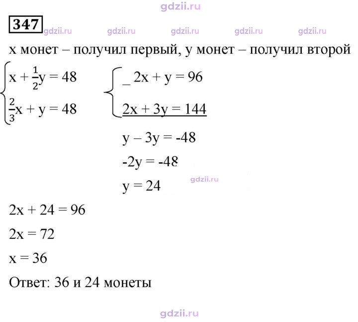 Скан решения номера 347