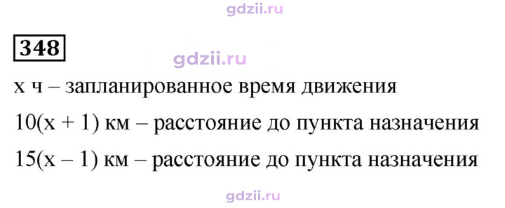 Скан решения номера 348