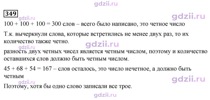 Скан решения номера 349