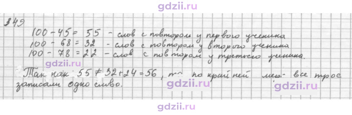 Скан решения номера 349