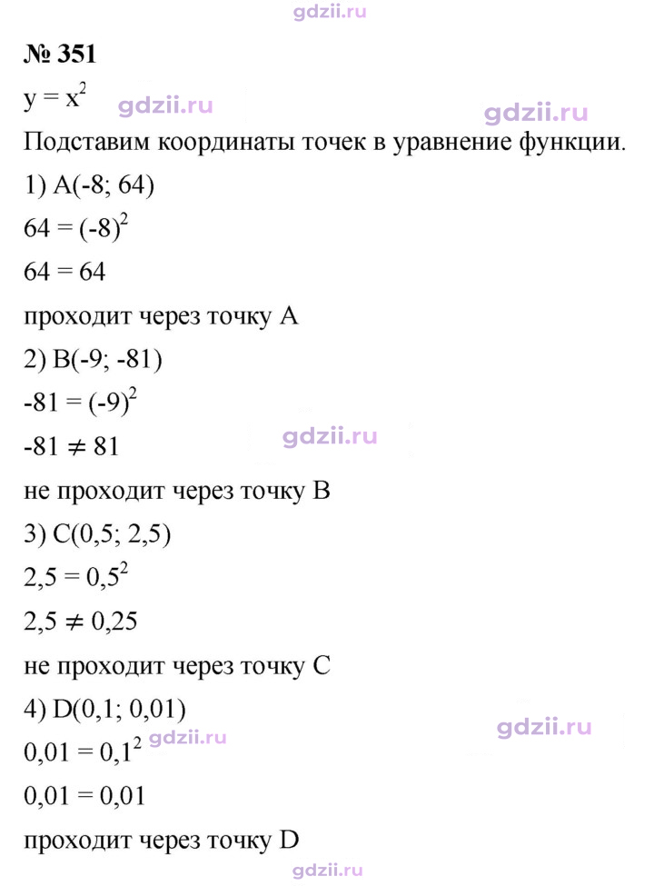 Скан решения номера 351