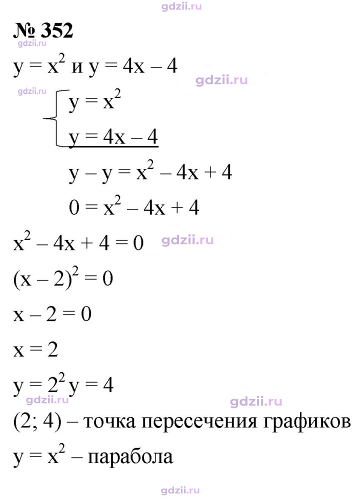 Скан решения номера 352