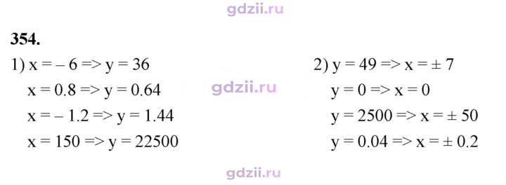 Скан решения номера 354