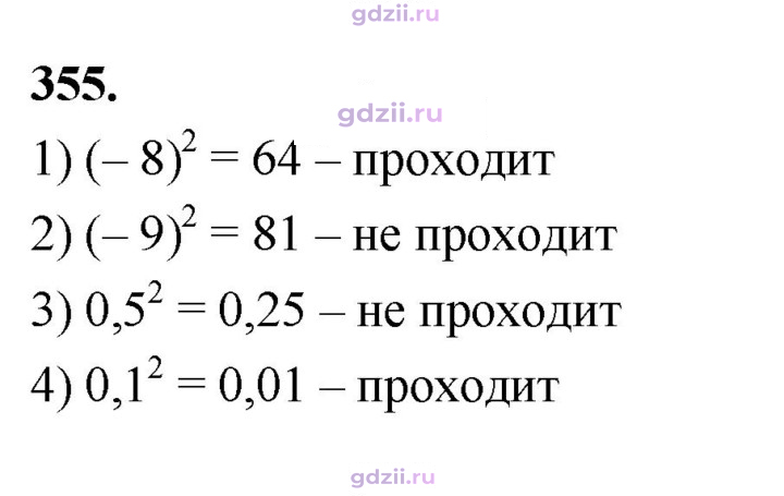 Скан решения номера 355