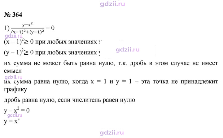 Скан решения номера 364