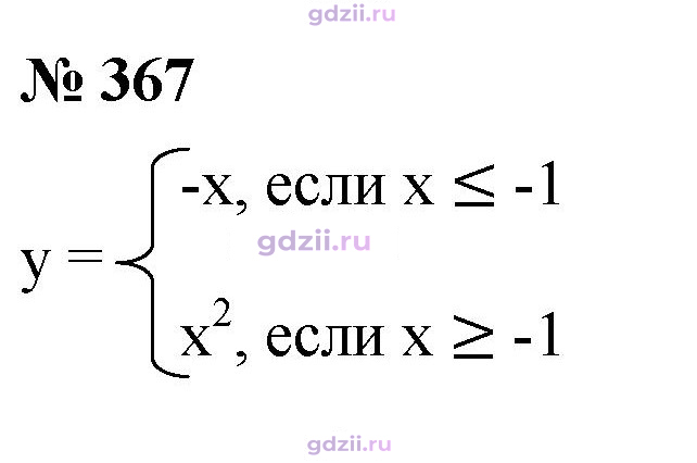 Скан решения номера 367