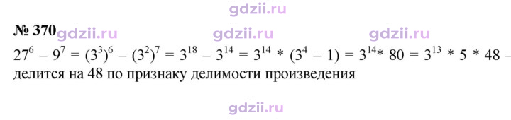Скан решения номера 370