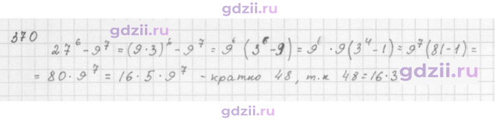 Скан решения номера 370