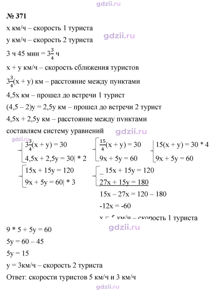 Скан решения номера 371