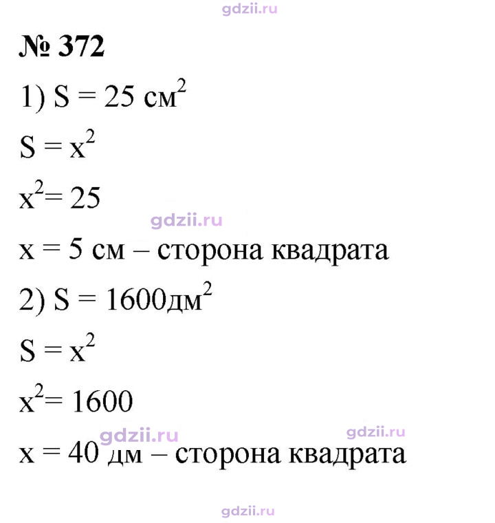 Скан решения номера 372
