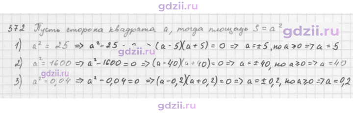 Скан решения номера 372