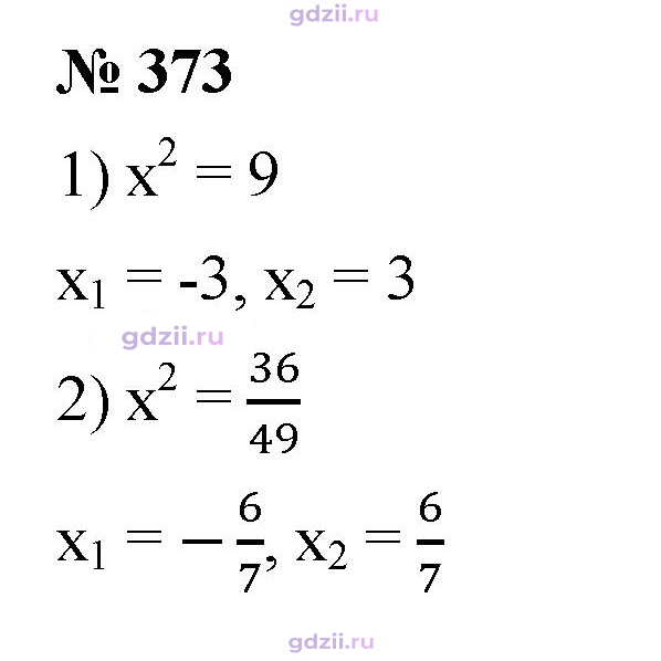 Скан решения номера 373
