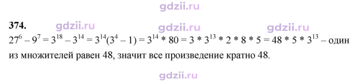 Скан решения номера 374
