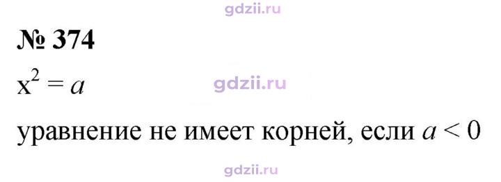 Скан решения номера 374