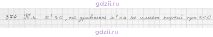 Скан решения номера 374