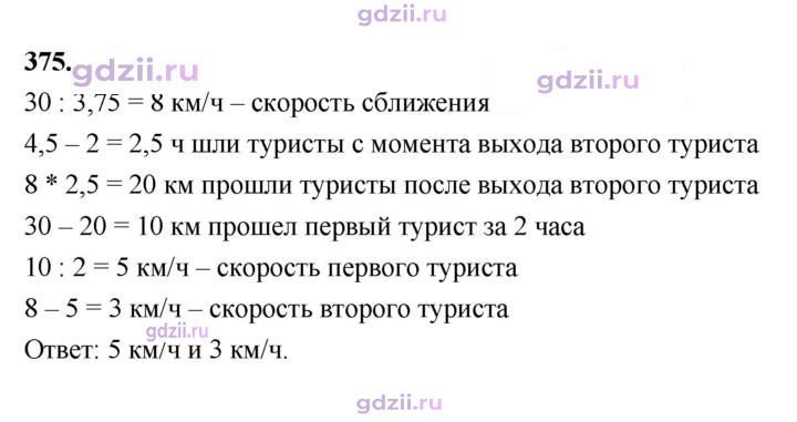Скан решения номера 375