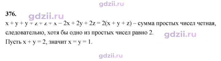 Скан решения номера 376
