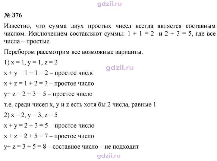Скан решения номера 376