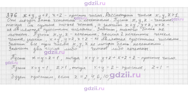 Скан решения номера 376