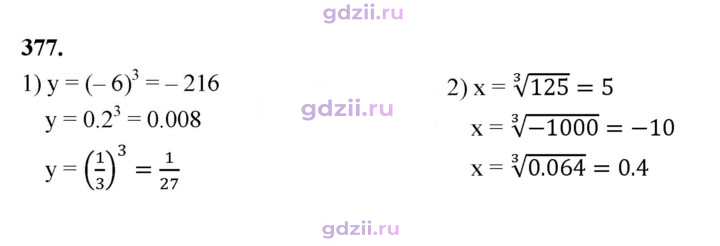 Скан решения номера 377