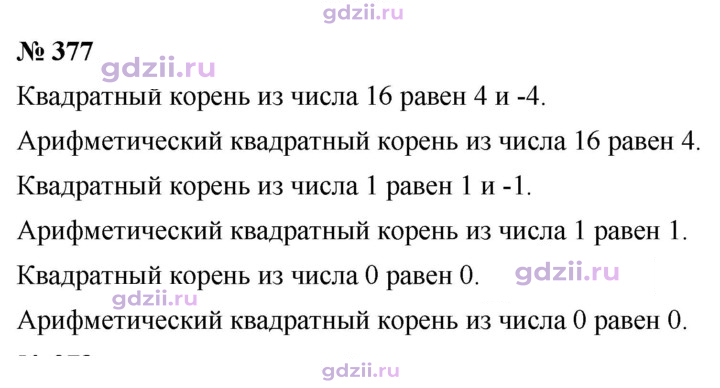 Скан решения номера 377