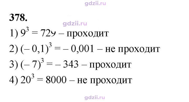 Скан решения номера 378