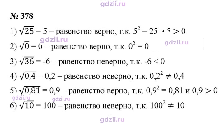 Скан решения номера 378