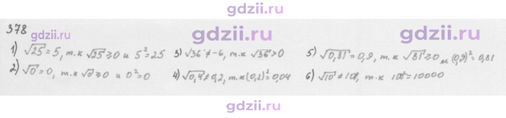 Скан решения номера 378