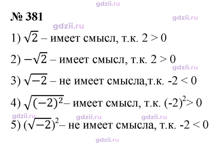 Скан решения номера 381