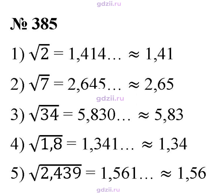 Скан решения номера 385