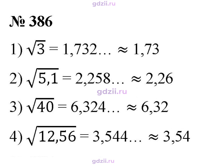 Скан решения номера 386