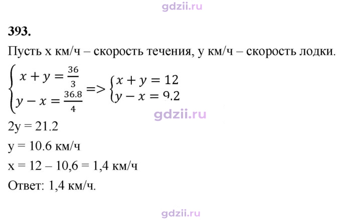 Скан решения номера 393