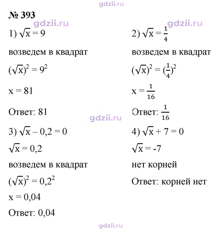 Скан решения номера 393