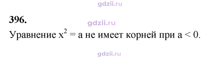 Скан решения номера 396