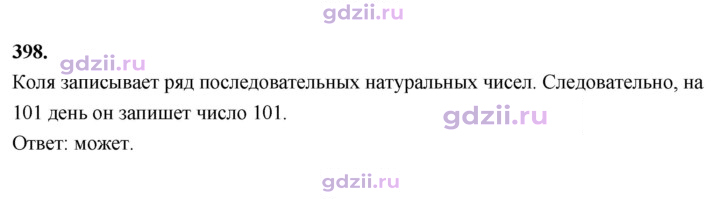 Скан решения номера 398