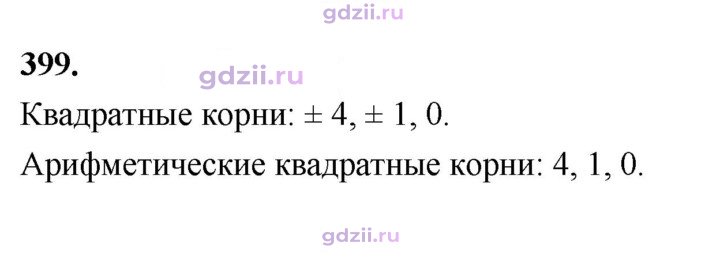 Скан решения номера 399