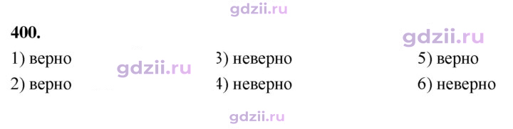 Скан решения номера 400