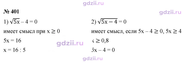Скан решения номера 401