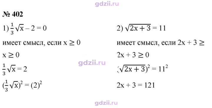 Скан решения номера 402