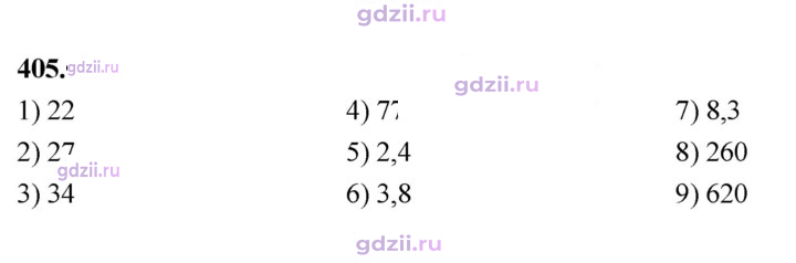 Скан решения номера 405