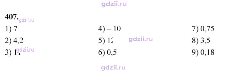 Скан решения номера 407