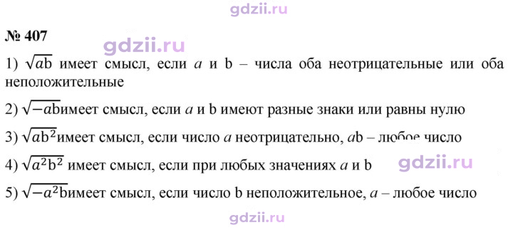 Скан решения номера 407