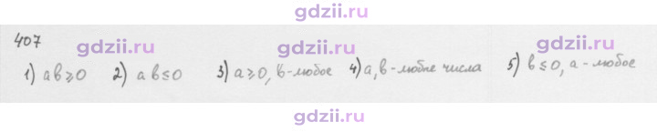 Скан решения номера 407