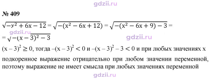 Скан решения номера 409