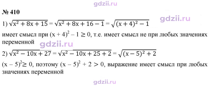 Скан решения номера 410