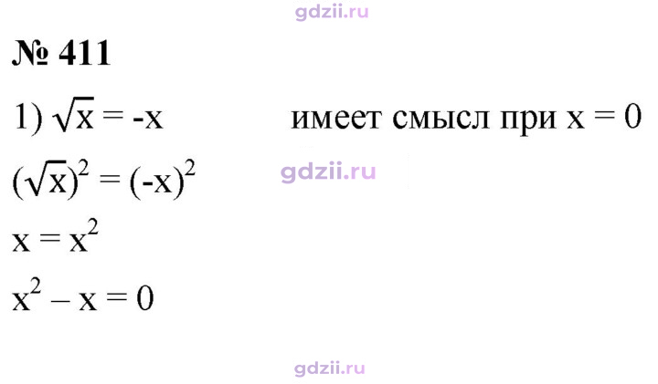 Скан решения номера 411