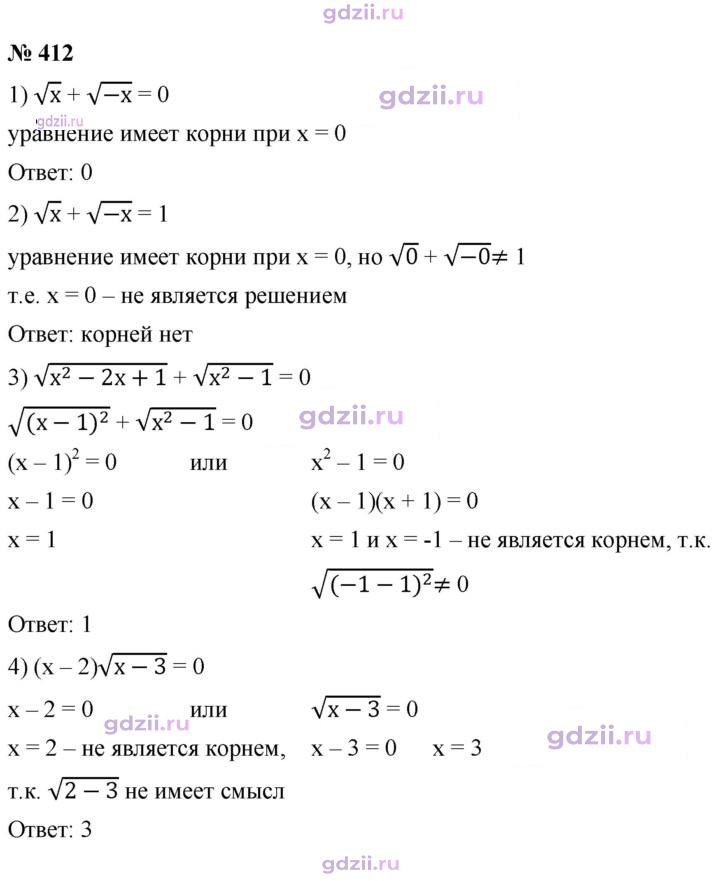 Скан решения номера 412