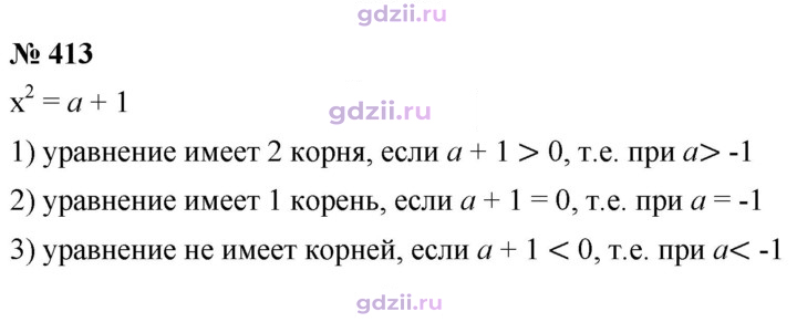 Скан решения номера 413
