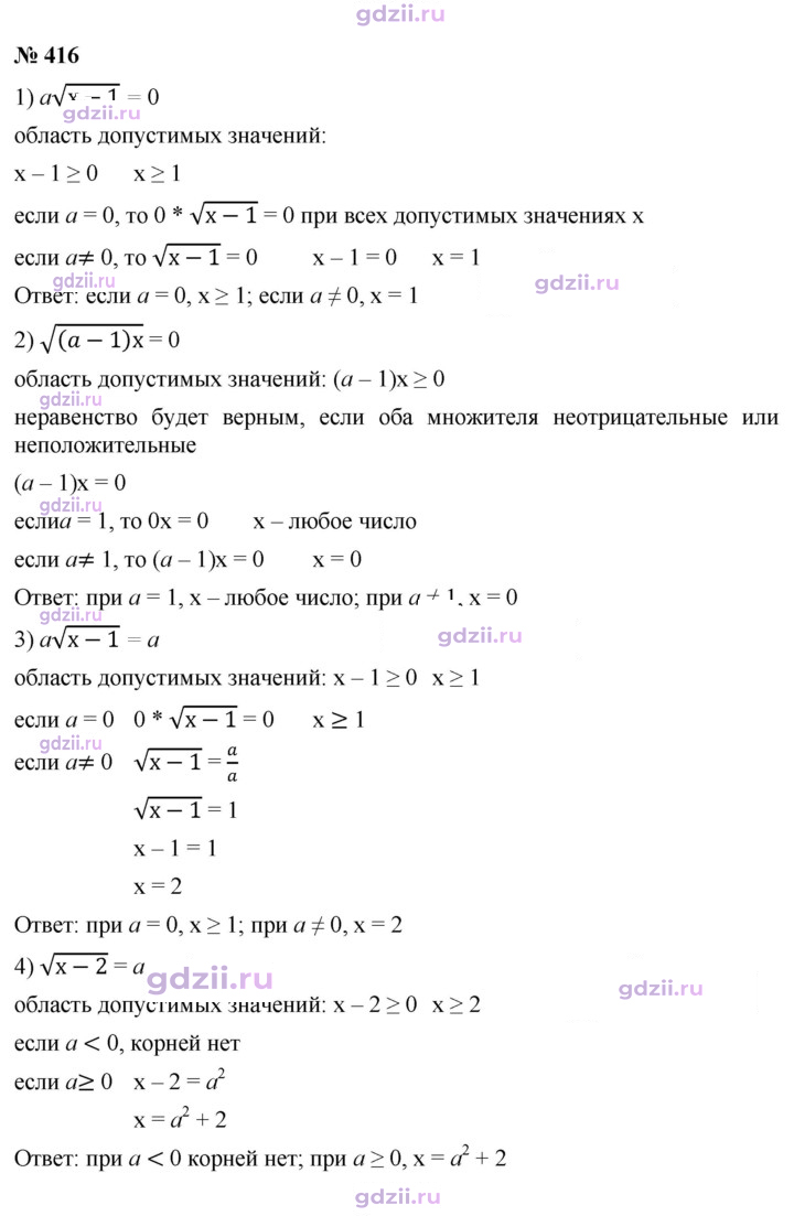 Скан решения номера 416