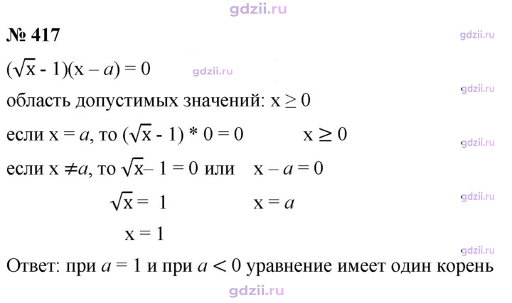 Скан решения номера 417